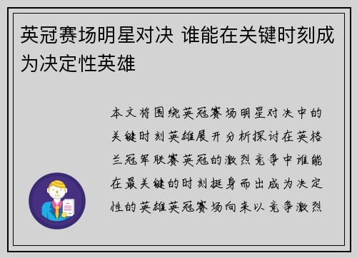 英冠赛场明星对决 谁能在关键时刻成为决定性英雄