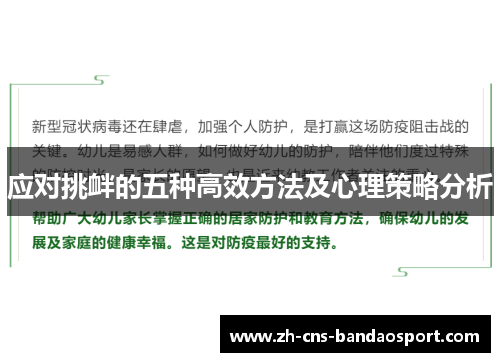应对挑衅的五种高效方法及心理策略分析