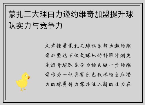 蒙扎三大理由力邀约维奇加盟提升球队实力与竞争力