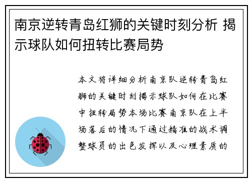 南京逆转青岛红狮的关键时刻分析 揭示球队如何扭转比赛局势